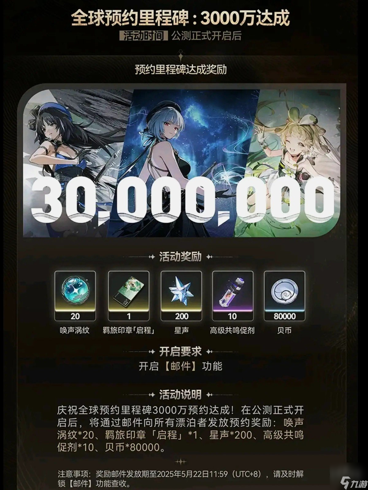 鸣潮5月24日游戏补偿有哪些 鸣潮公测礼包码最新2024