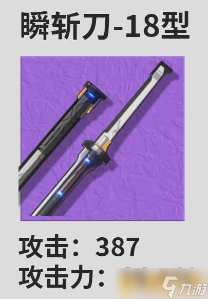 《鸣潮》丹瑾武器属性加成介绍，最强武器推荐