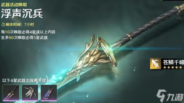 鸣潮卡卡罗最佳武器推荐