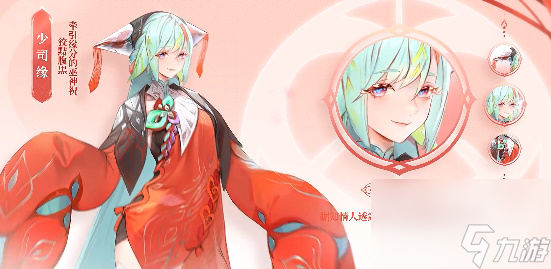 王者荣耀少司缘什么时候上线
