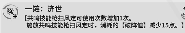 鸣潮忌炎共鸣链推荐