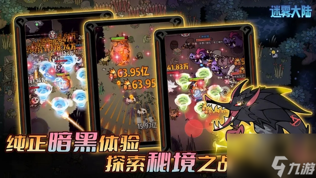 《迷雾大陆》竖屏小游戏版的暗黑3大秘境