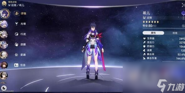 崩坏星穹铁道希儿量子雷队强度