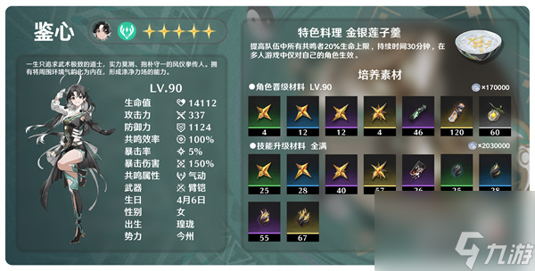 鸣潮鉴心培养素材整理一览