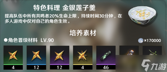 鸣潮鉴心培养材料有哪些