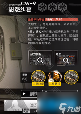 《明日方舟》孤星CW-9摆完挂机攻略