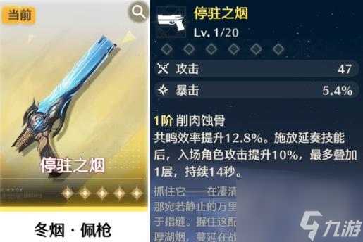 鸣潮炽霞最佳武器推荐排行