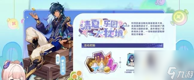 原神3.8新版本活动介绍