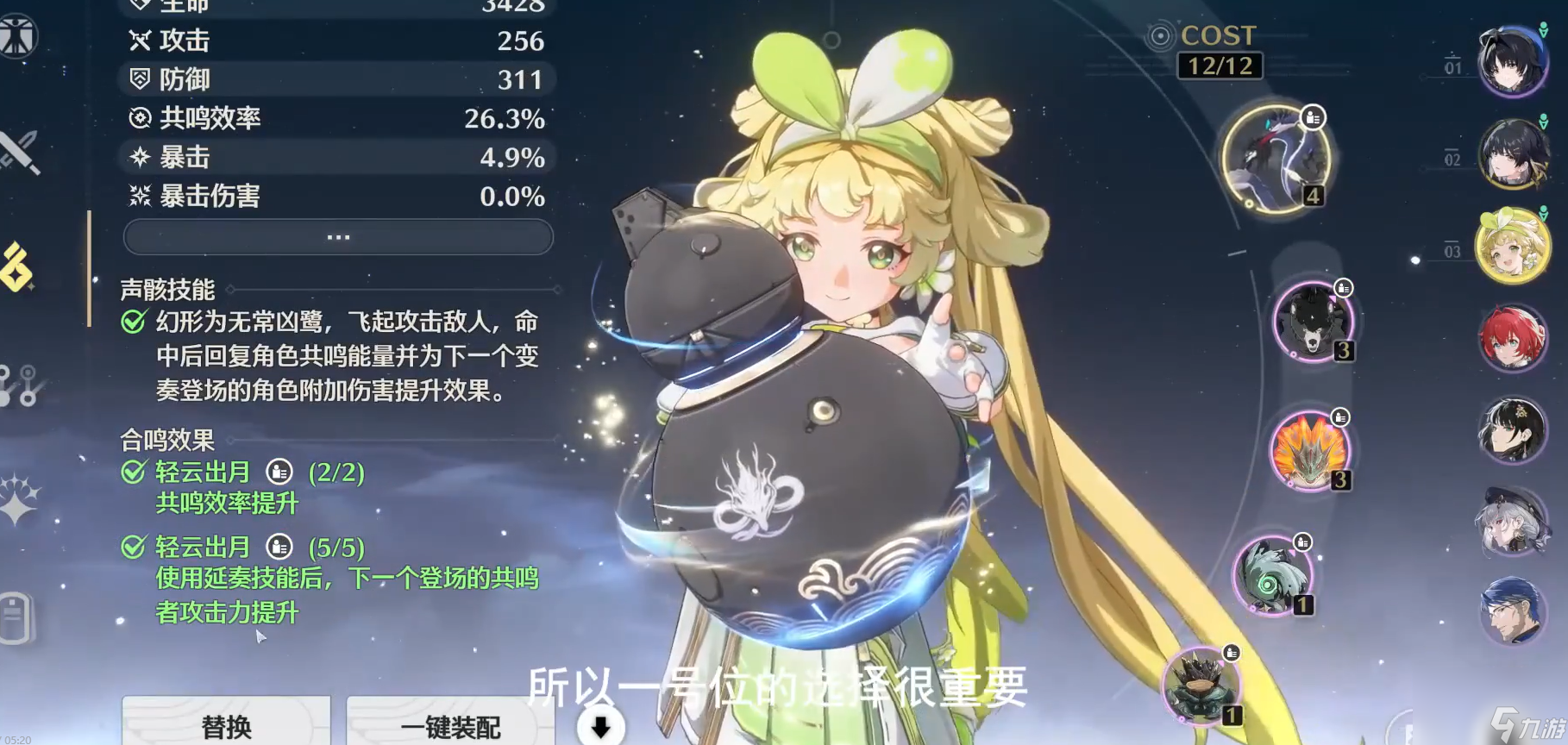 鸣潮声骸养成详细介绍