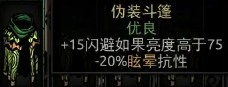 《暗黑地牢》斗篷系列與護(hù)腕系列飾品介紹