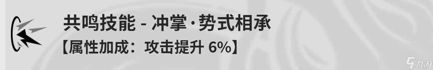 《鸣潮》凌阳配队攻略