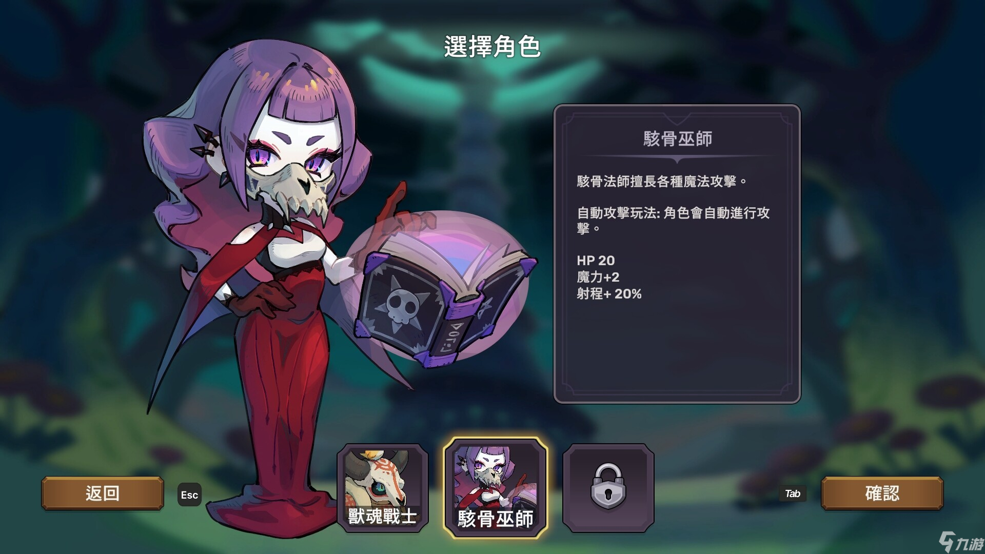 《節(jié)奏魔女 舞動的骷髏》Steam上線 11月推出