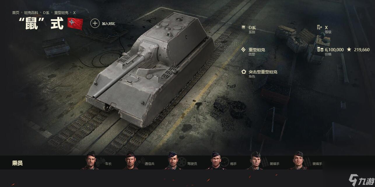 坦克世界鼠式重坦弱点位置介绍