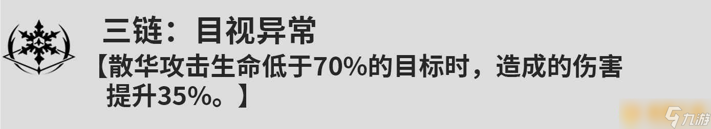 《鳴潮》散華共鳴鏈加成效果介紹，最強(qiáng)共鳴鏈推薦