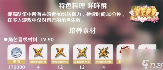 鸣潮安可突破所需材料有什么 鸣潮安可突破所需材料一览