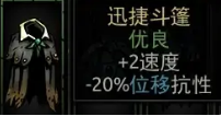 《暗黑地牢》斗篷系列與護(hù)腕系列飾品介紹