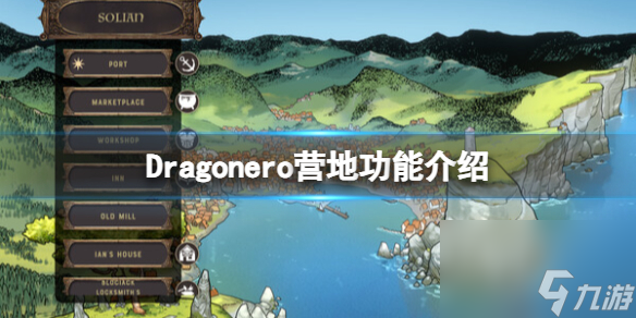《Dragonero》营地功能介绍