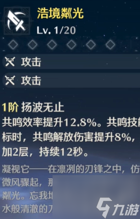 鸣潮卡卡罗最佳武器推荐排行