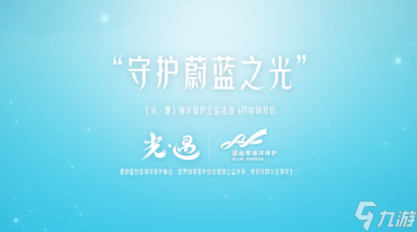 光遇海洋节什么时候 光遇海洋节结束时间介绍
