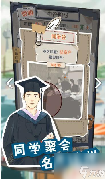 一亿小目标怎么增加名声 《一亿小目标》名声如何得到提升
