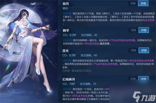 王者荣耀海月技能是什么 王者荣耀海月技能一览
