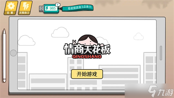 情商天花板游戏玩法攻略大全