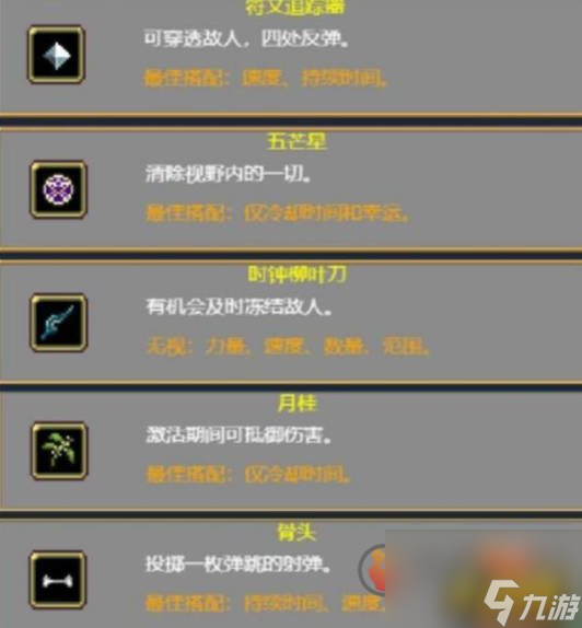 吸血鬼幸存者合成表是什么 吸血鬼幸存者合成表大全