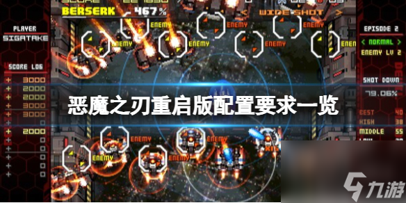 《恶魔之刃重启版》配置要求一览