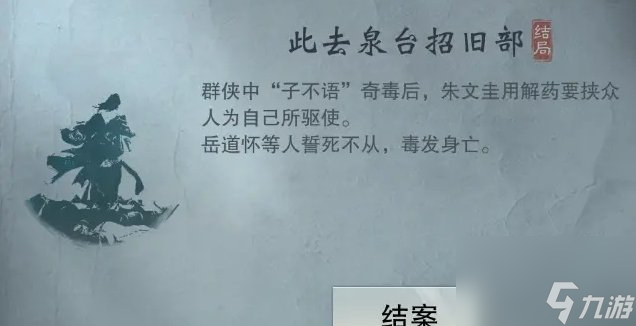 《一梦江湖》天衍明月案其二结局一览 天衍明月案其二攻略