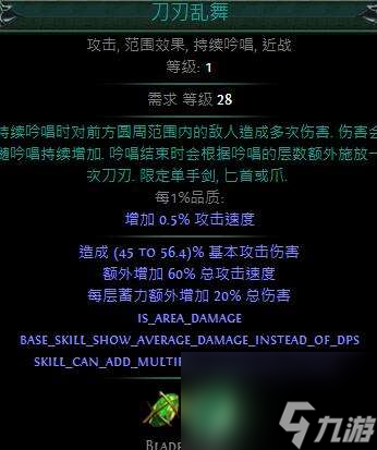 流放之路刀刃乱舞技能石 流放之路刀刃乱舞在哪买？