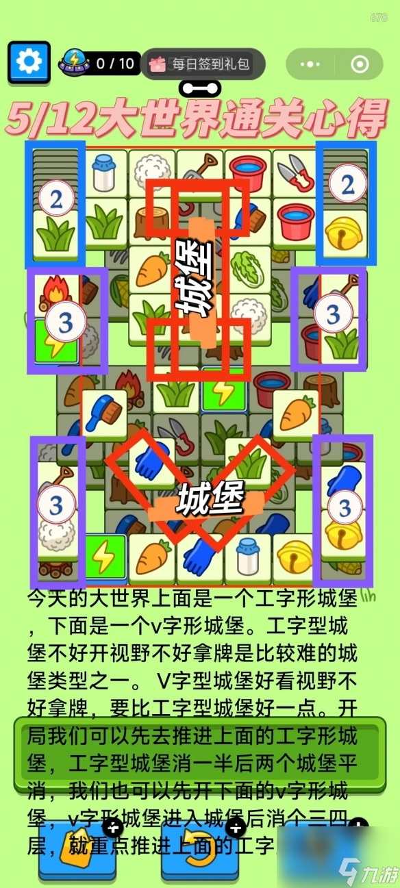 羊了个羊5月25日攻略