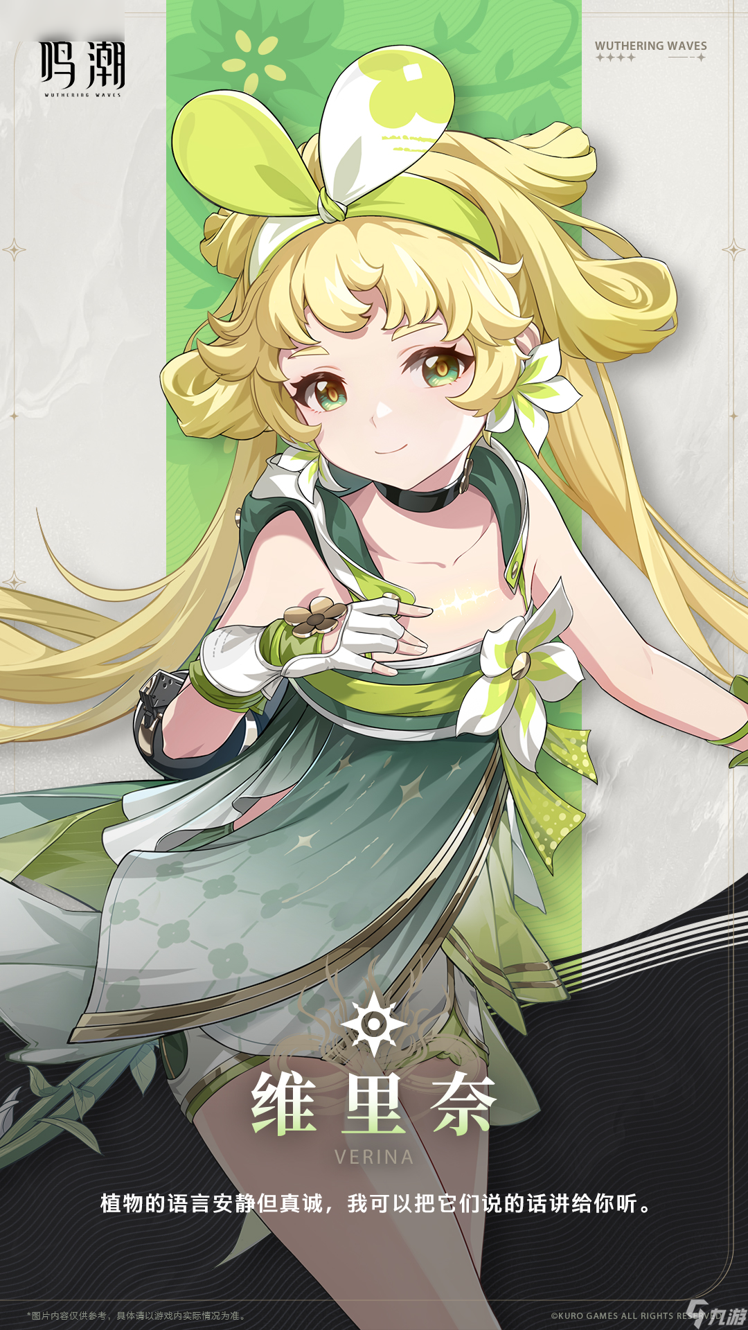 鸣潮维里奈角色资料详解