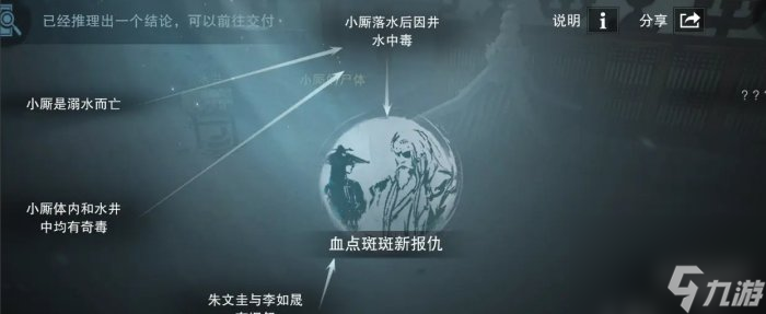 《一梦江湖》天衍明月案其一结局一览 天衍明月案其一攻略