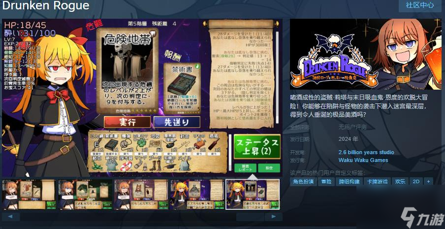 《Drunken Rogue》Steam页面上线 支持简繁体中文