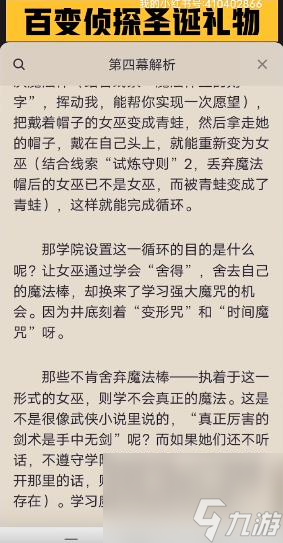 《百变大侦探》桃花源第五幕答案解析？百变大侦探攻略详情