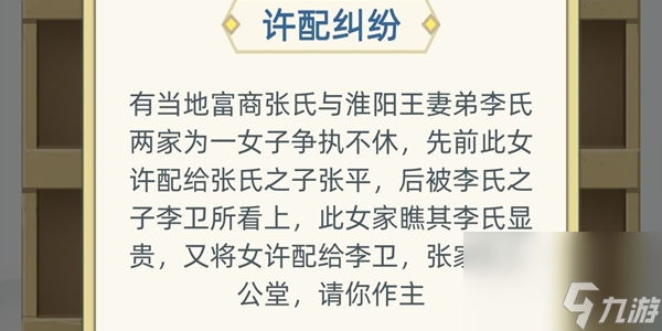 古代人生許配糾紛事件決策指引-古代人生許配糾紛事件決策正確指引