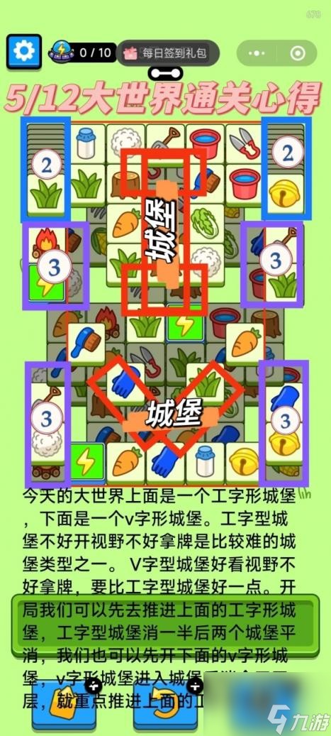 羊了个羊5月25日攻略