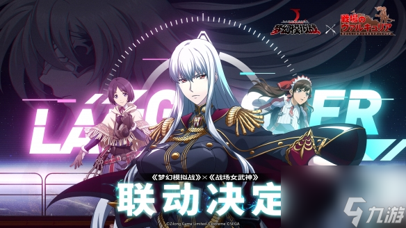 第7小队再战苍蓝的魔女梦幻模拟战x战场女武神联动决定