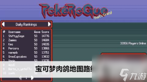 宝可梦肉鸽 pokerogue 地图路线汇总