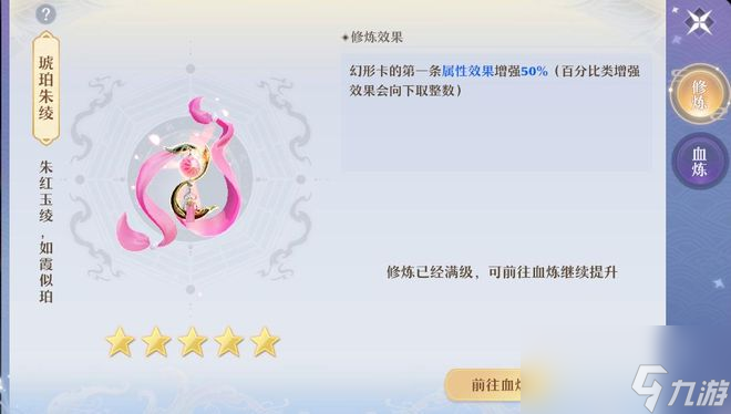 琥珀朱绫妙用无方！梦幻新诛仙全新法宝，所有门派都适用