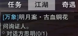 《一梦江湖》天衍明月案其一结局一览 天衍明月案其一攻略