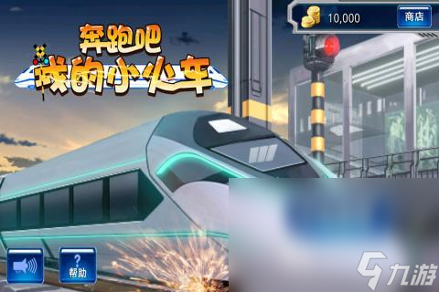 有趣的调度火车的游戏排行榜 20224热门的火车的手游大全