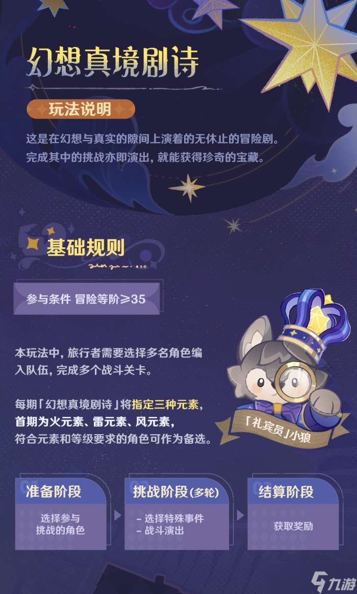 原神4.7幻想真境剧诗怎么玩 原神4.7幻想真境剧诗常驻活动介绍
