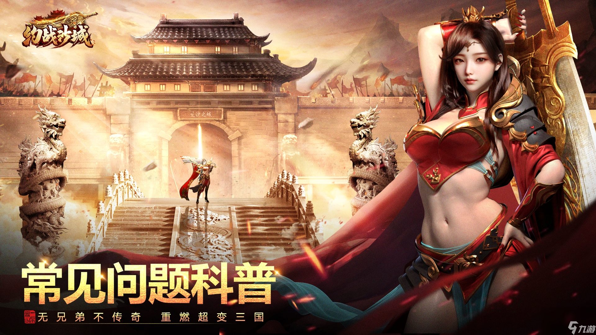 《约战沙城》FAQ攻略问题第一弹