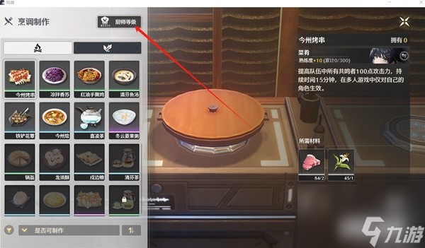 《鸣潮》全食谱获取攻略
