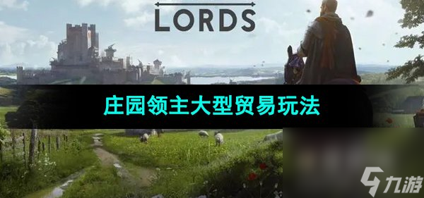  Introduction to the large-scale trade game of Manor Lord