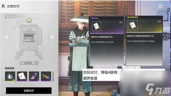 《鸣潮》全食谱获取攻略