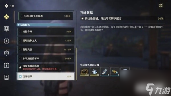 《鸣潮》全食谱获取攻略