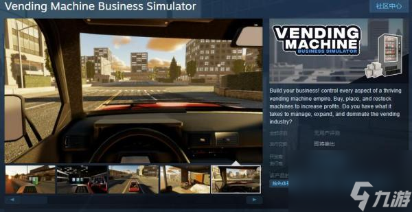 模拟游戏《自动贩卖机生意模拟》Steam页面上线支持中文