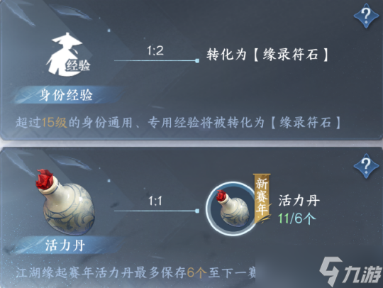 逆水寒手游1.3.3版本攻略 S2新赛年重置说明